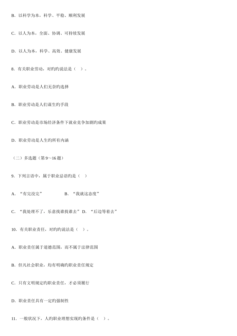 2025年三级心理咨询师理论知识_第3页