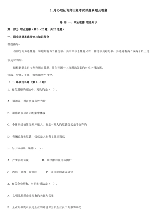 2025年三级心理咨询师理论知识