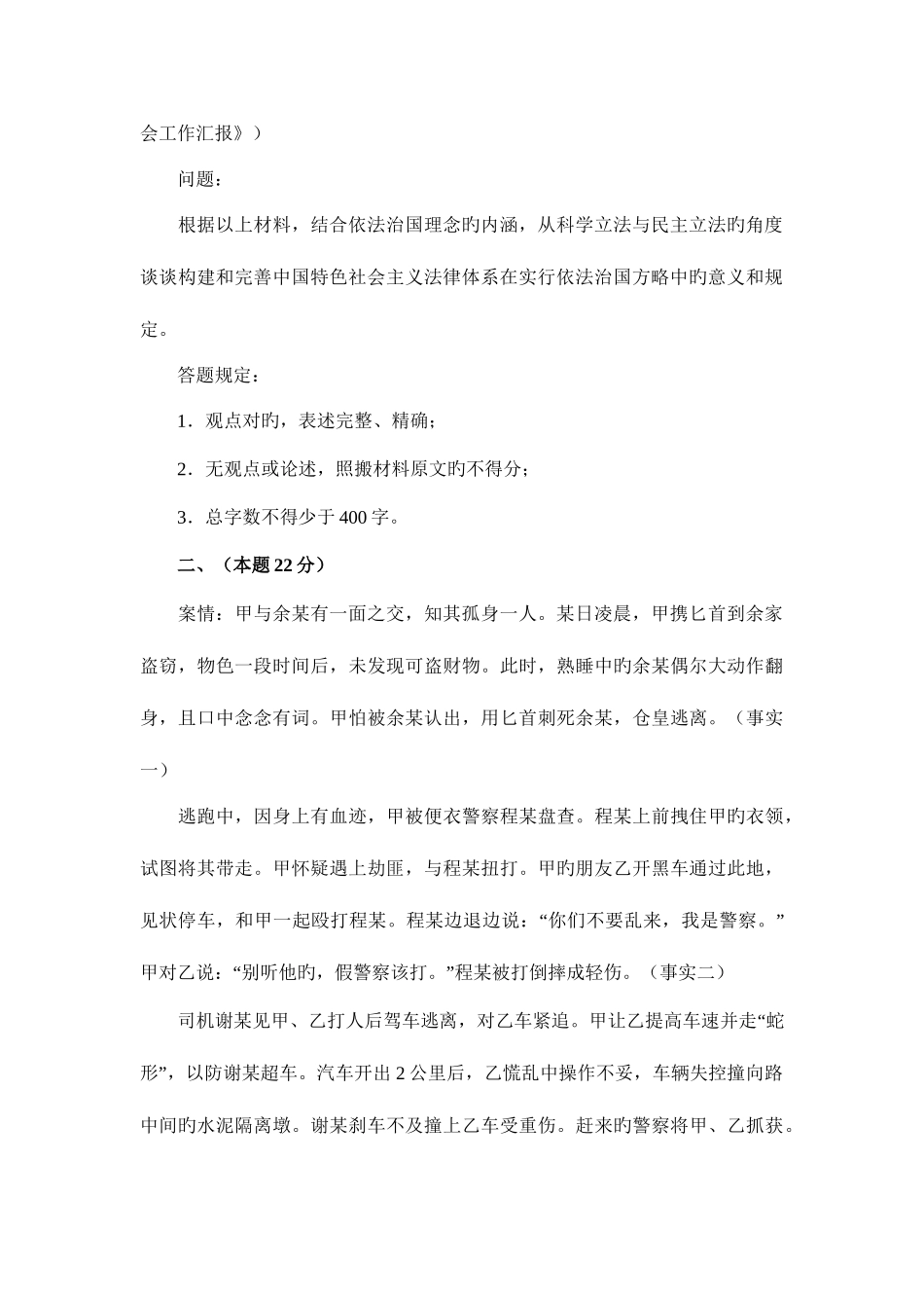 2025年司考真题试卷四题目来源司法部网站_第2页