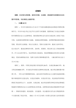 2025年司考真题试卷四题目来源司法部网站