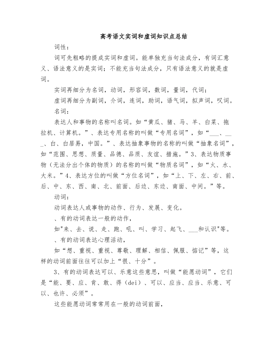 2025年高考语文实词和虚词知识点总结_第1页