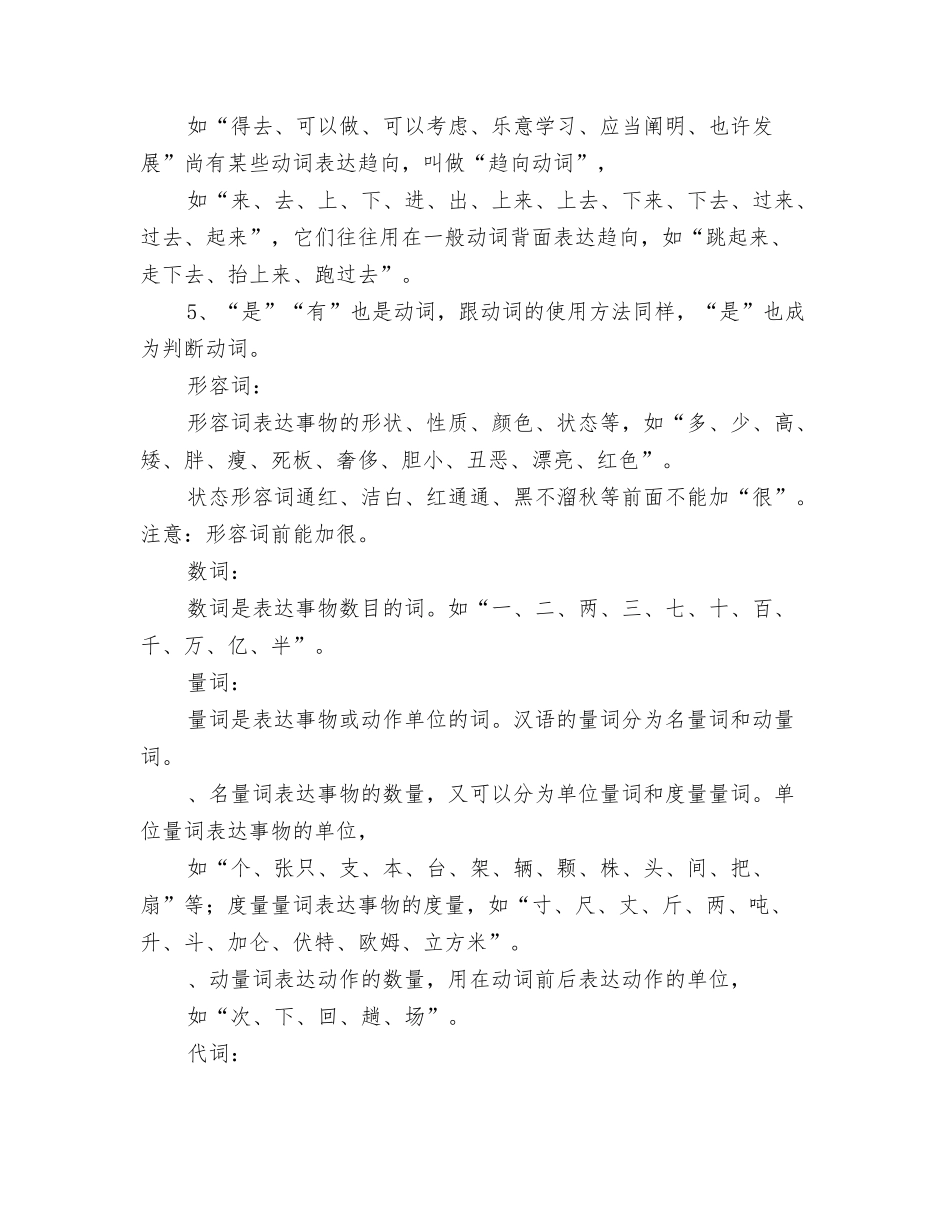 2025年高考语文实词和虚词知识点总结_第2页