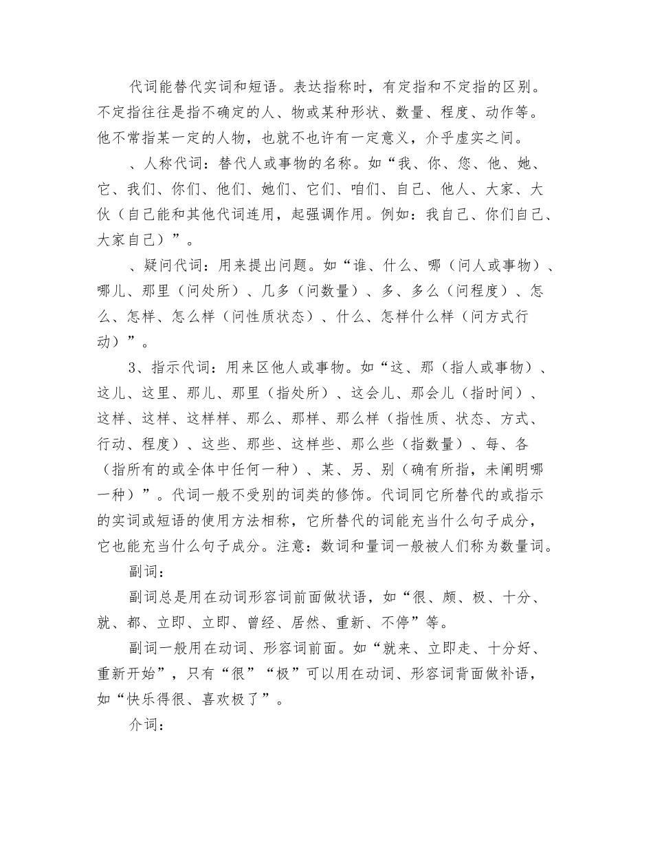 2025年高考语文实词和虚词知识点总结_第3页