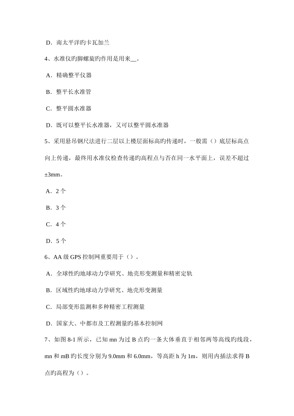 2025年上半年黑龙江工程测量员中级理论考试试卷_第2页