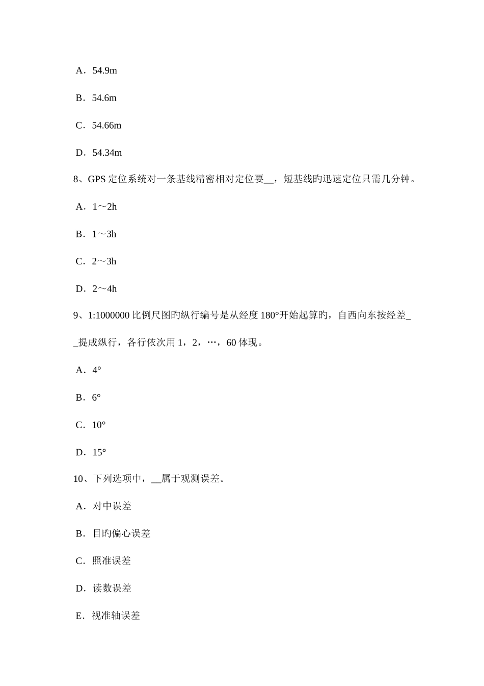2025年上半年黑龙江工程测量员中级理论考试试卷_第3页