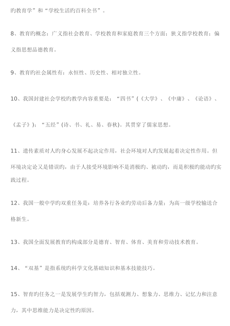 2025年安徽省教师招聘考编教育学复习资料终结版_第2页