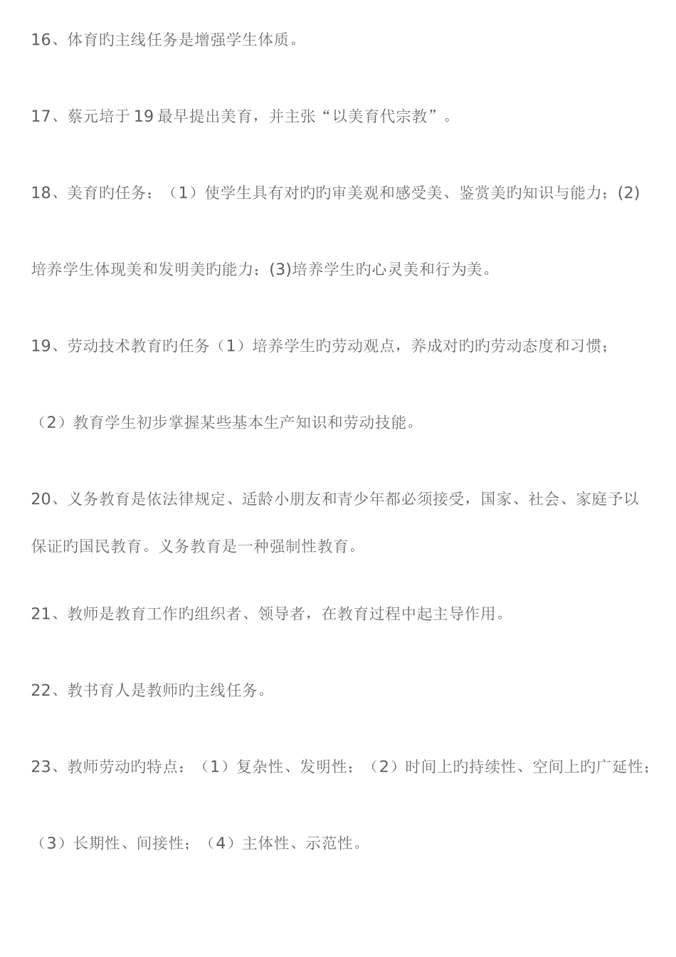 2025年安徽省教师招聘考编教育学复习资料终结版_第3页
