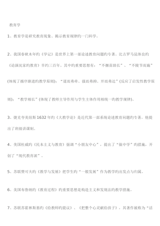 2025年安徽省教师招聘考编教育学复习资料终结版