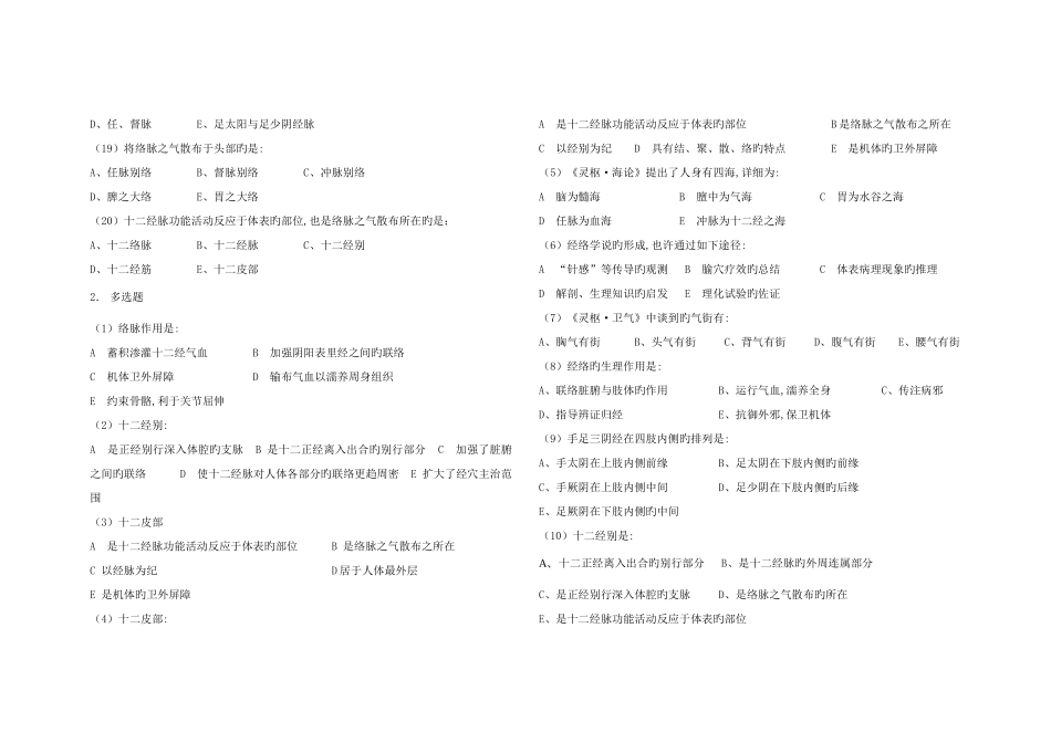 2025年南京中医药大学针灸学考试题库_第2页