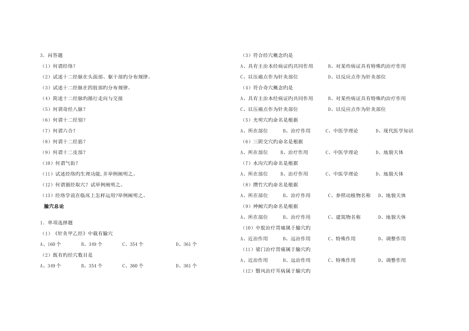 2025年南京中医药大学针灸学考试题库_第3页