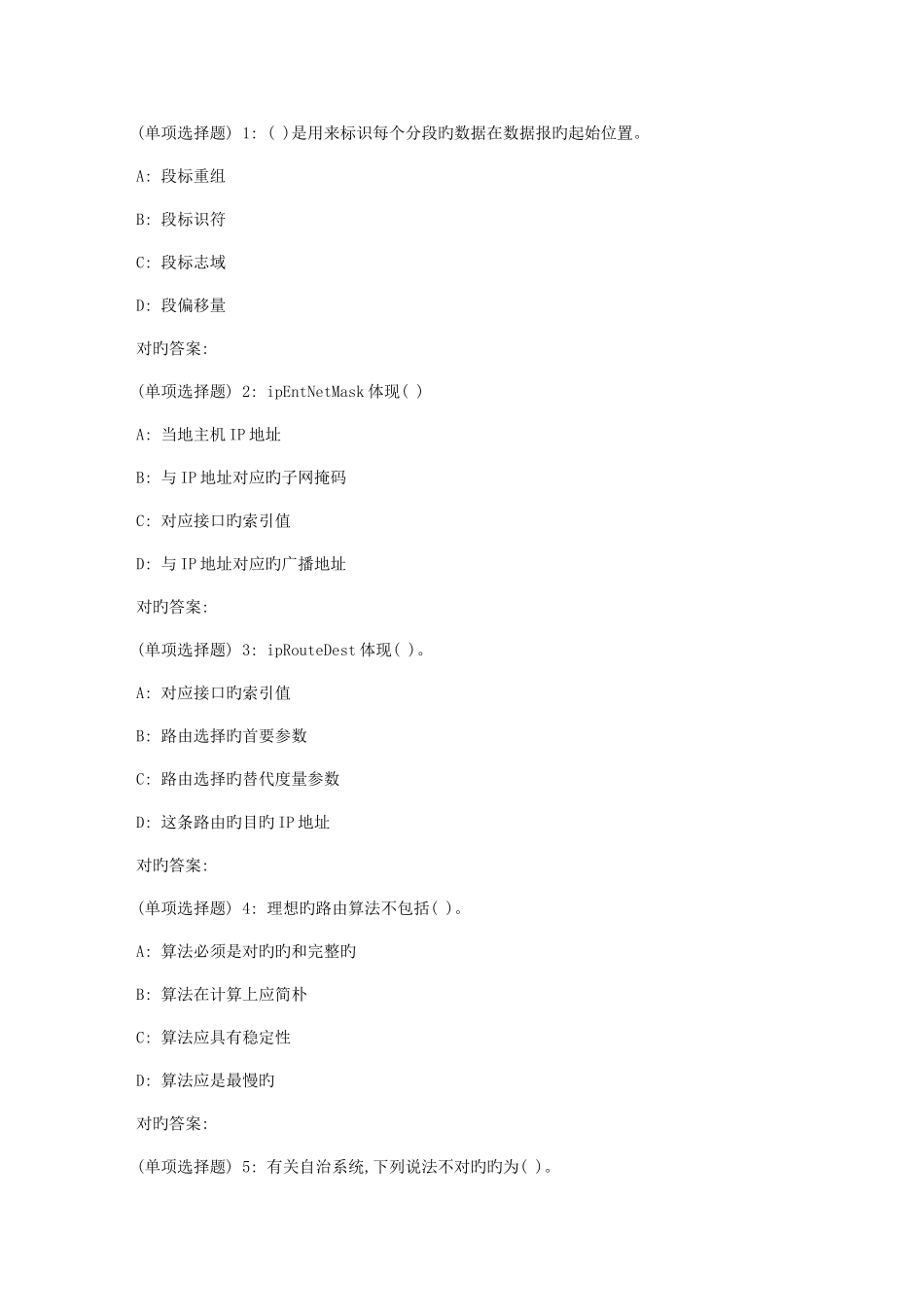 2025年大工春网络管理在线测试_第1页