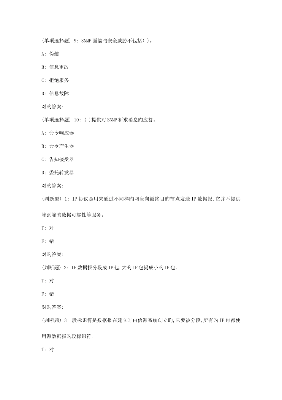 2025年大工春网络管理在线测试_第3页