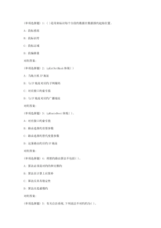 2025年大工春网络管理在线测试