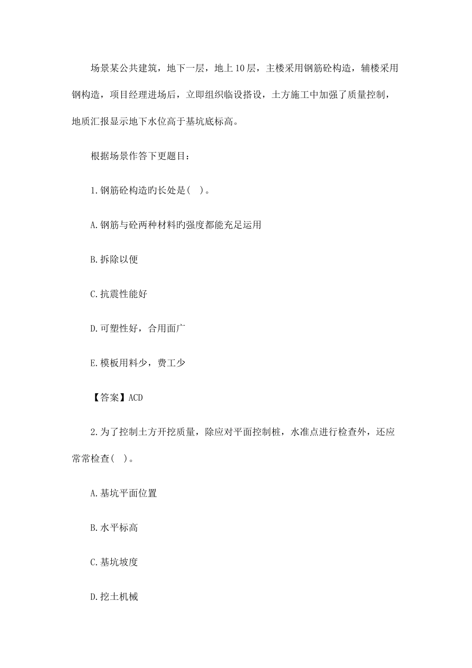 2025年二级建造师机电工程历年试题解析带图解含答案_第3页