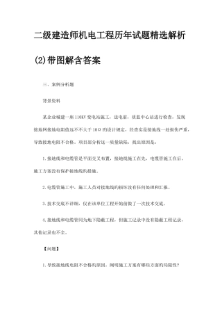 2025年二级建造师机电工程历年试题解析带图解含答案