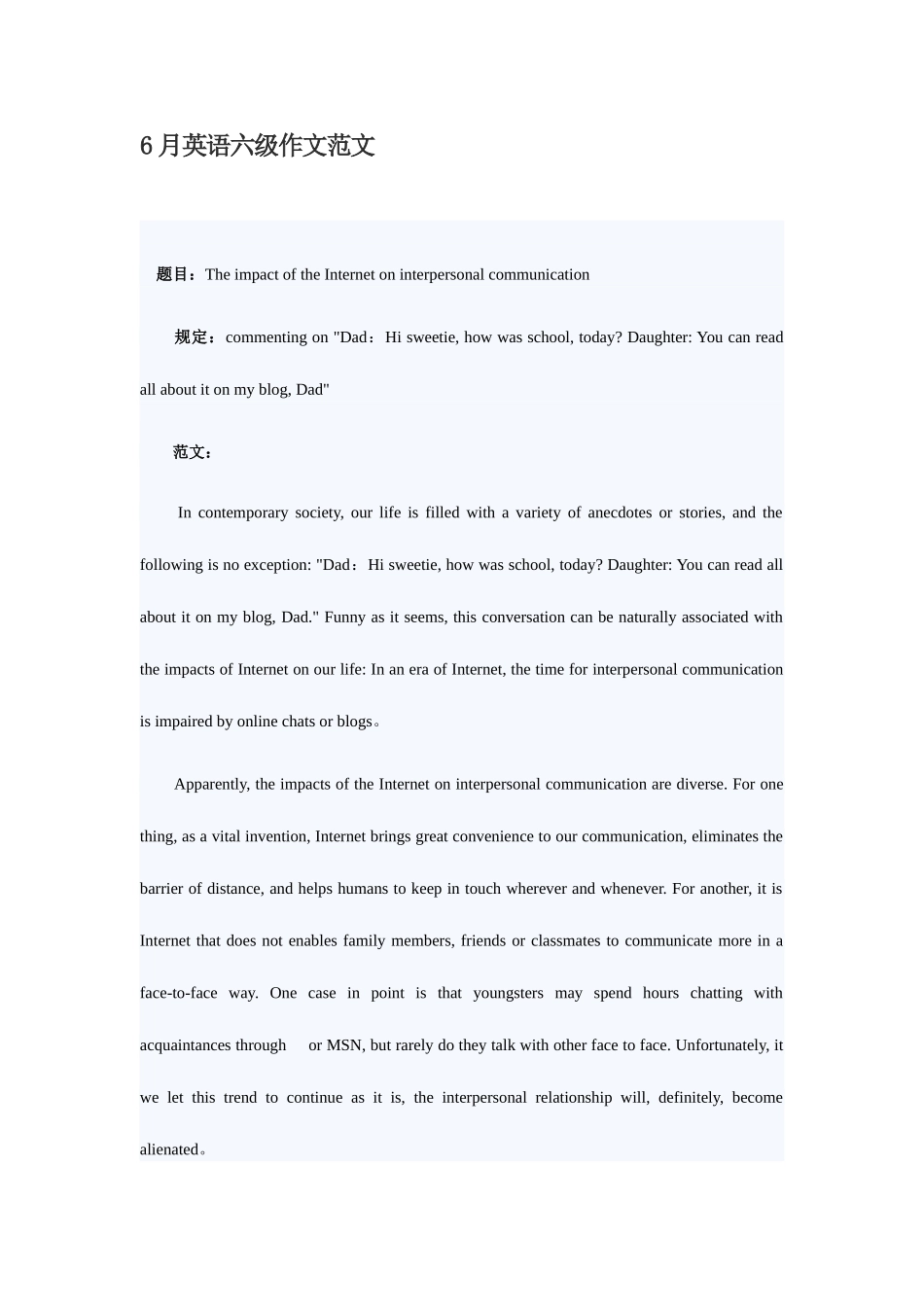 2025年历年英语六级作文题目及范文_第1页