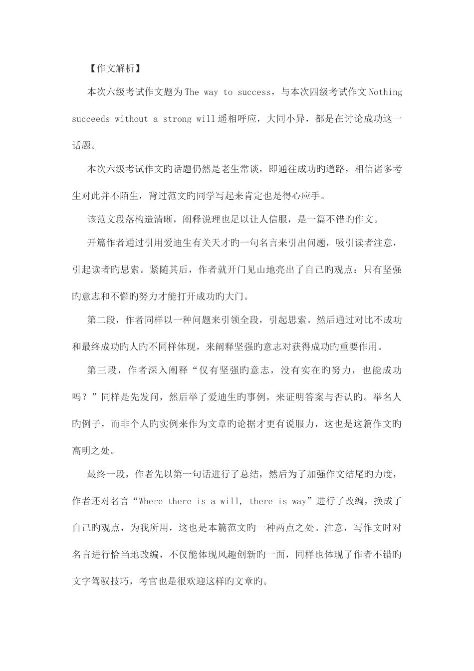 2025年历年英语六级作文题目及范文_第3页