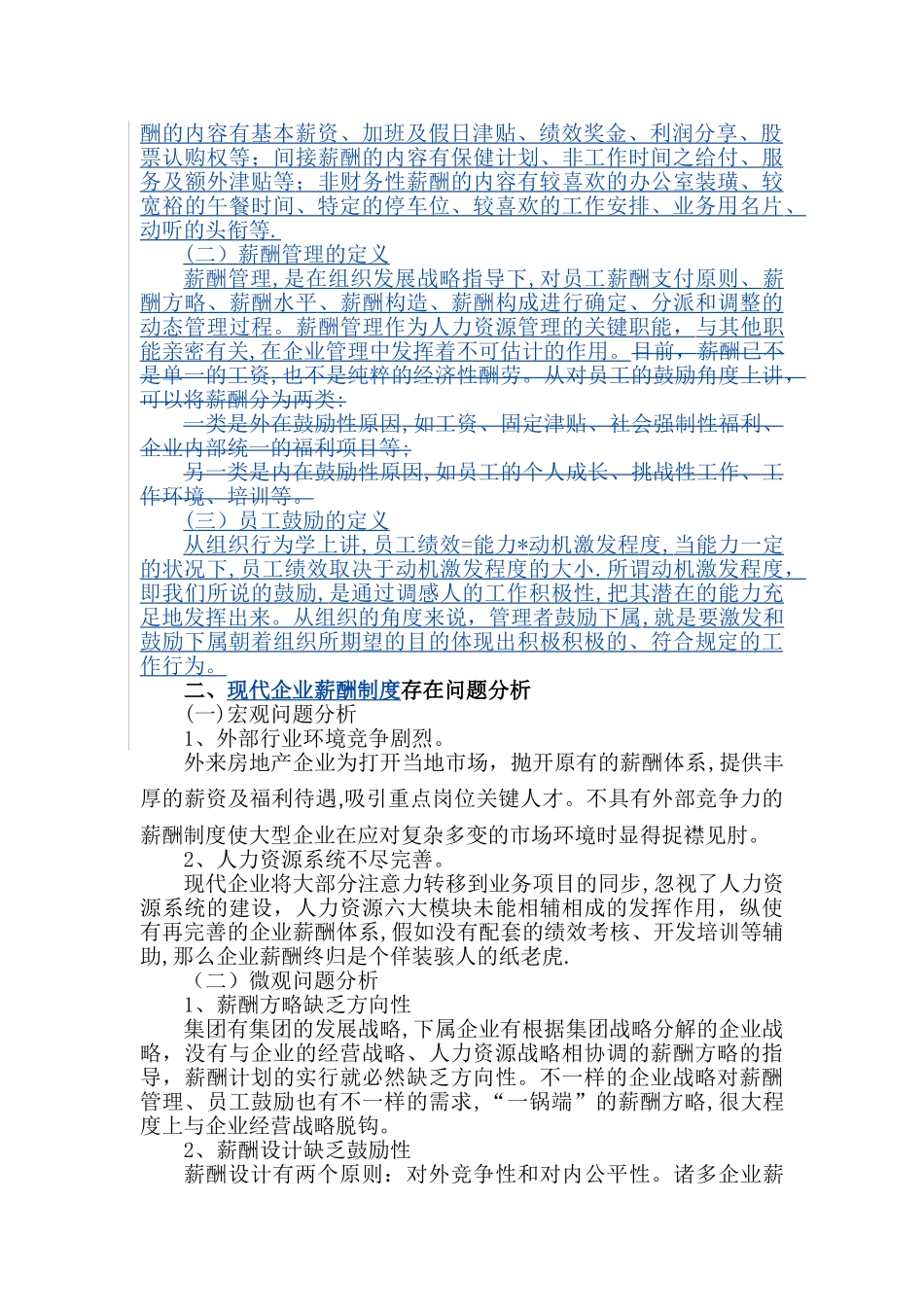 2025年二级人力资源管理师论文薪酬激励_第2页