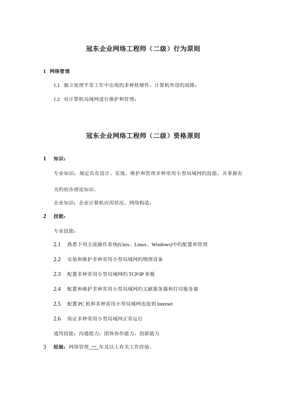 2025年信息中心网络工程师任职资格_第2页