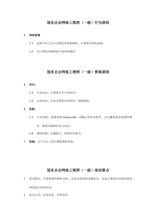 2025年信息中心网络工程师任职资格