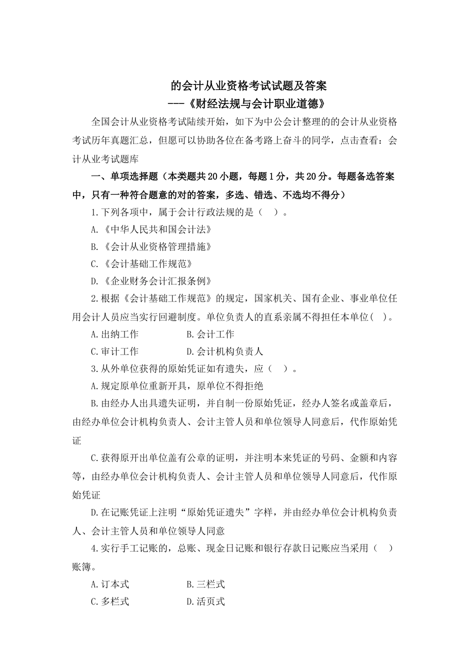2025年的会计从业资格考试试题及答案解析_第1页