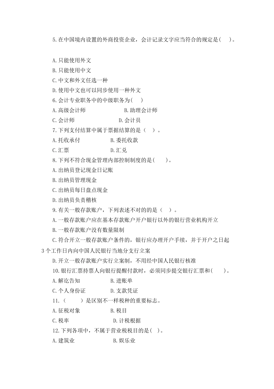 2025年的会计从业资格考试试题及答案解析_第2页