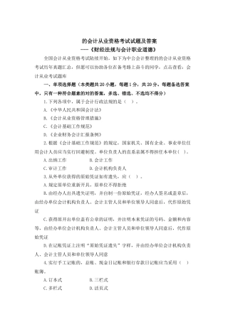 2025年的会计从业资格考试试题及答案解析