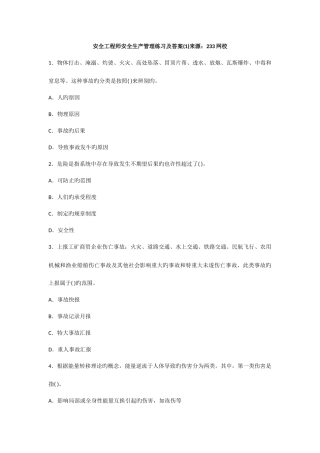 2025年安全工程师管理知识考前练习文档