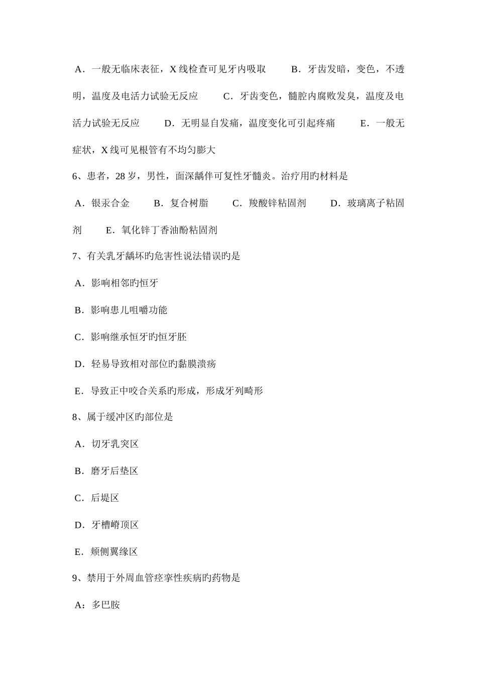 2025年上半年台湾省口腔助理医师口腔内科黄疸鉴别诊断考试试卷_第2页