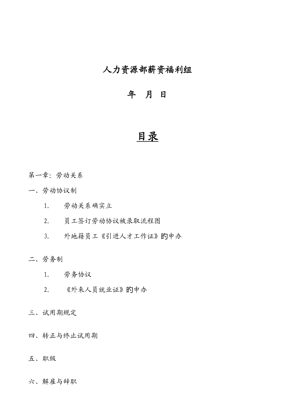 2025年外资纸业集团全套薪资与福利手册_第2页
