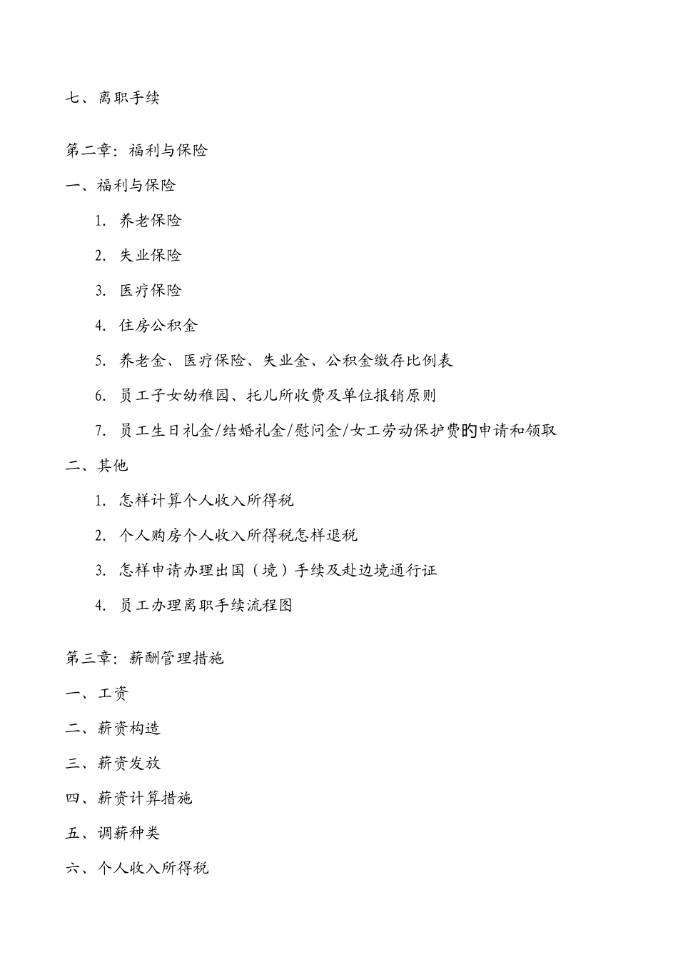 2025年外资纸业集团全套薪资与福利手册_第3页
