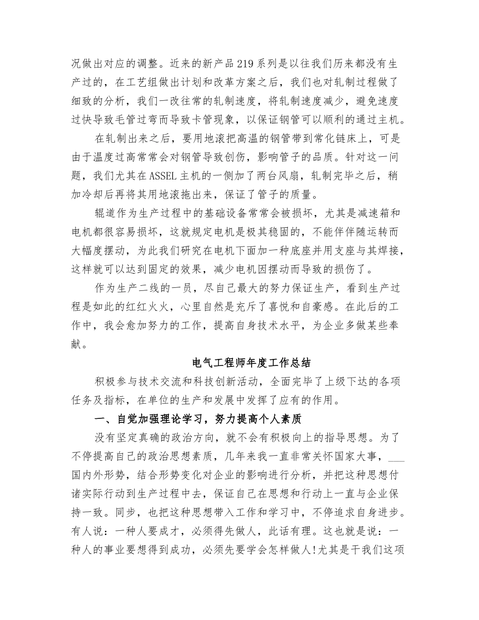 2025年电气工程师年度工作小结范文_第2页