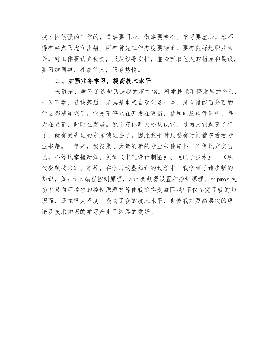 2025年电气工程师年度工作小结范文_第3页