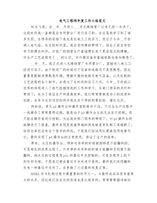 2025年电气工程师年度工作小结范文