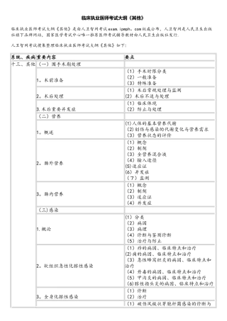 2025年临床执业医师考试大纲其他