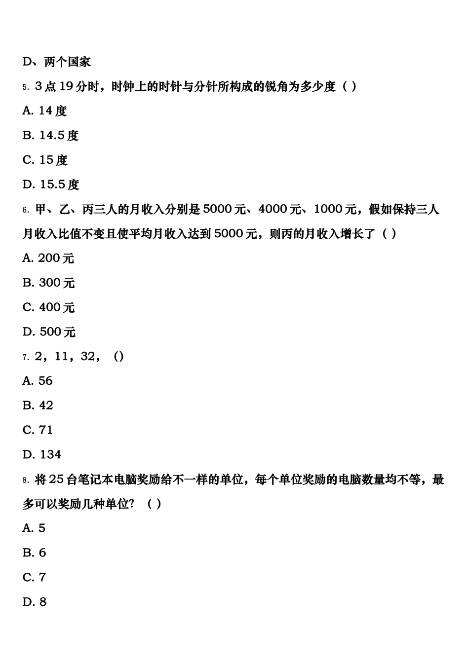 2025年贵州省黔南布依族苗族自治州福泉市公务员考试行政职业能力测验巅峰冲刺试卷含解析_第2页