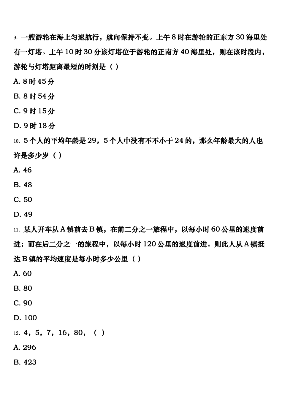2025年贵州省黔南布依族苗族自治州福泉市公务员考试行政职业能力测验巅峰冲刺试卷含解析_第3页