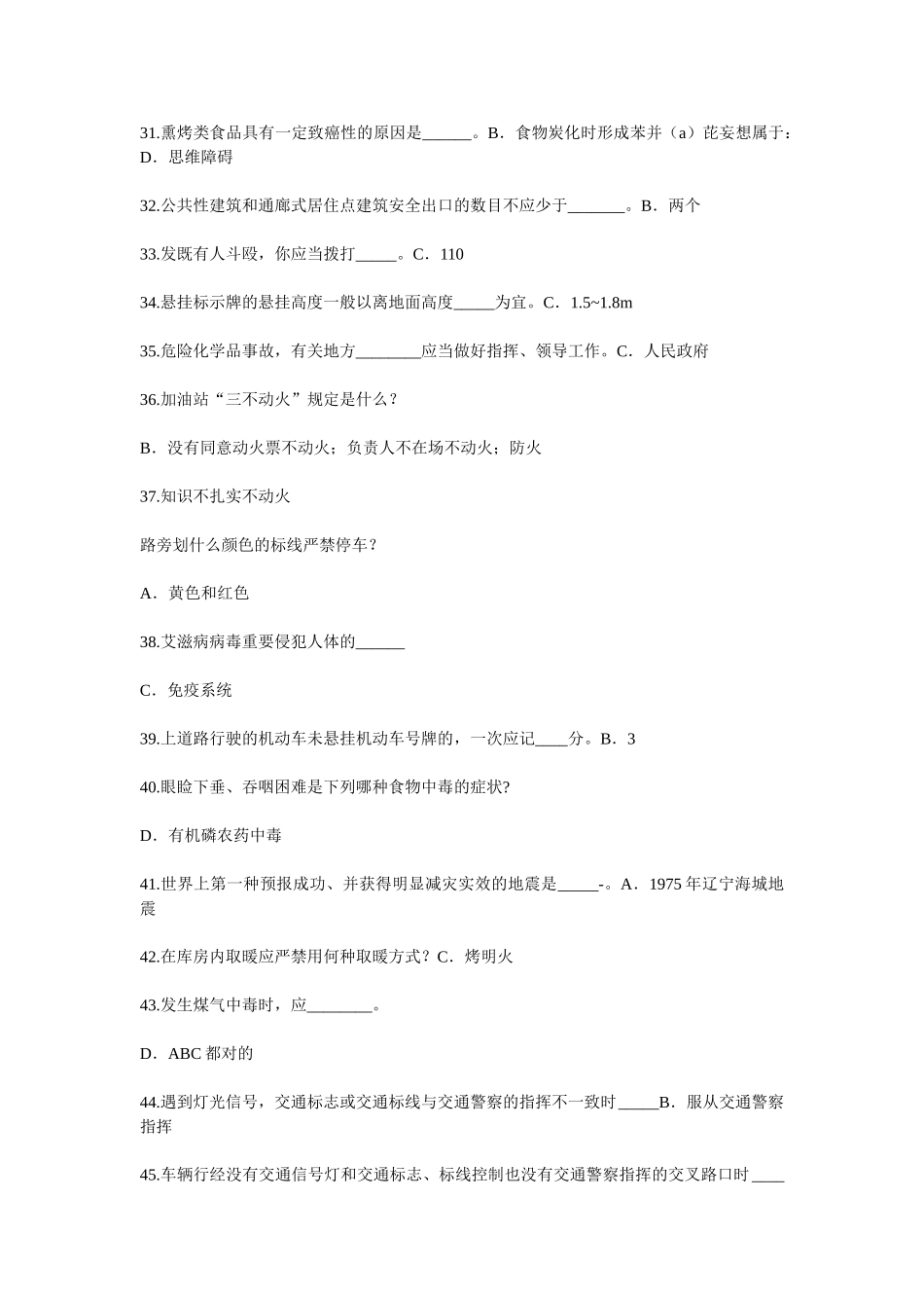 2025年福建省中小学生安全知识竞赛试题题库及答案_第3页