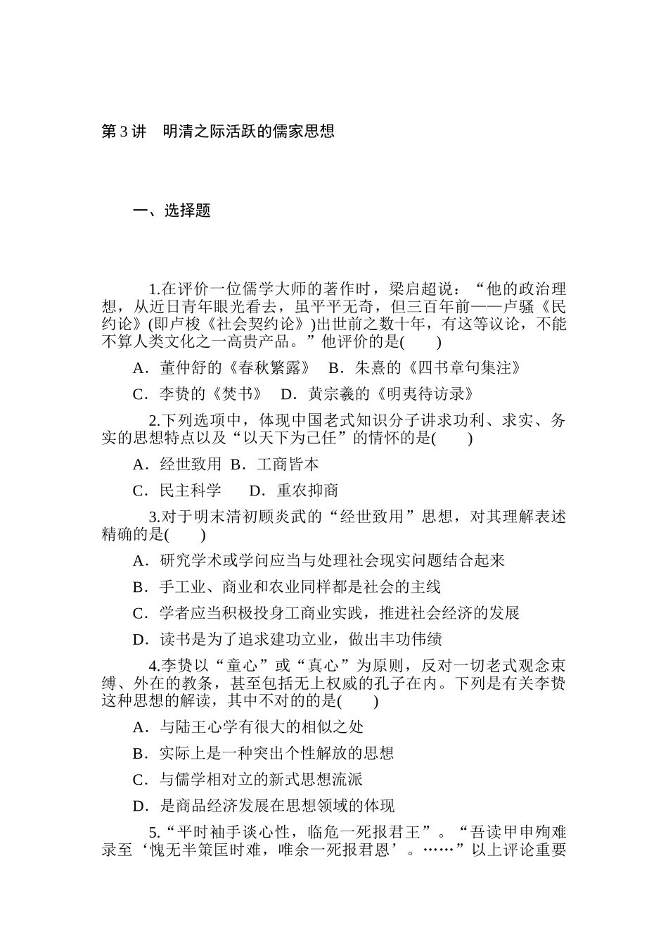 2025年高一历史下册知识点当堂反馈检测_第1页