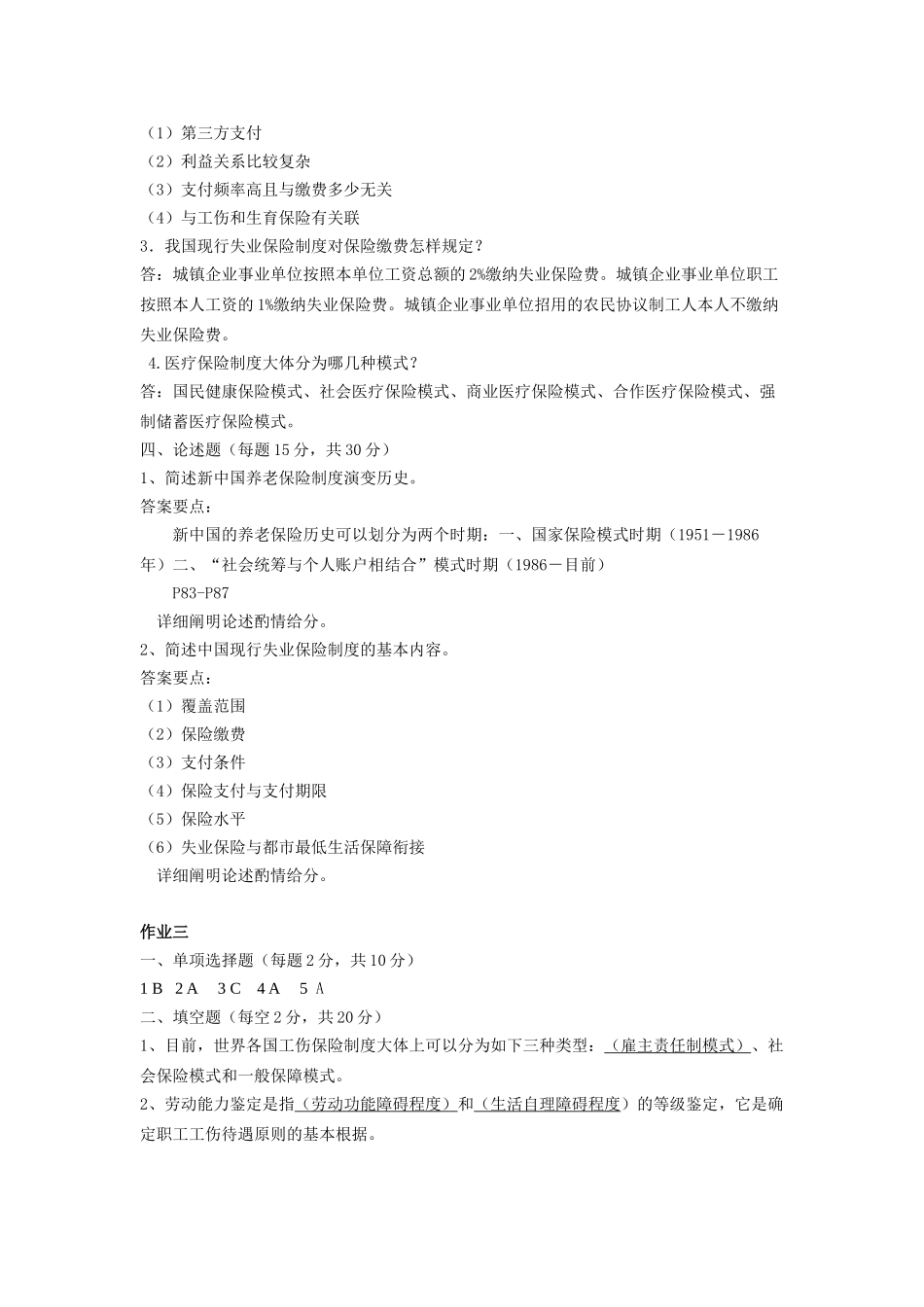 2025年电大社会保障学形成性考核册答案_第3页