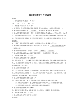 2025年电大社会保障学形成性考核册答案