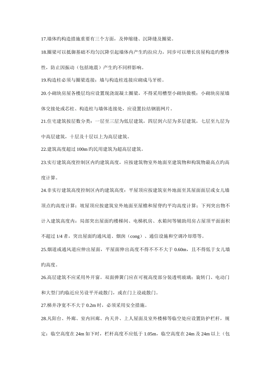 2025年二级建造师实务知识点汇总_第2页