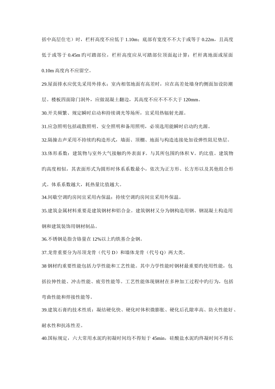 2025年二级建造师实务知识点汇总_第3页