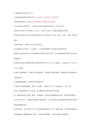 2025年二级建造师实务知识点汇总