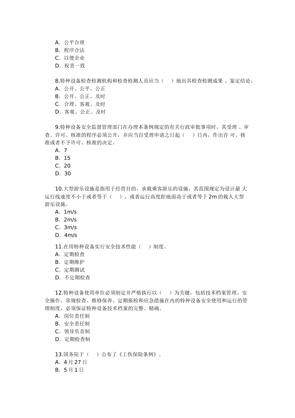 2025年安全工程师安全生产法及相关法律知识_第2页