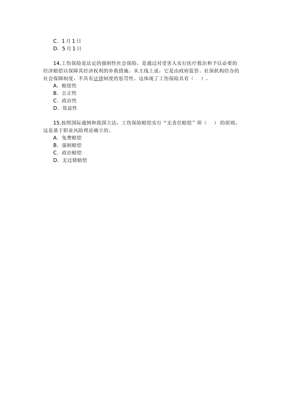 2025年安全工程师安全生产法及相关法律知识_第3页