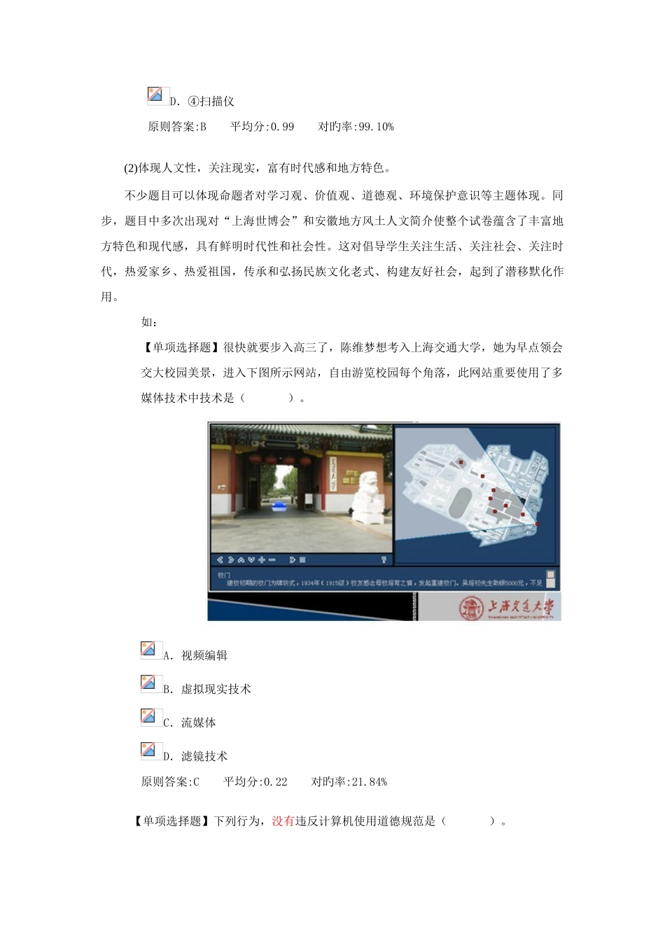 2025年安徽省普通高中信息技术学业水平测试试卷分析_第2页