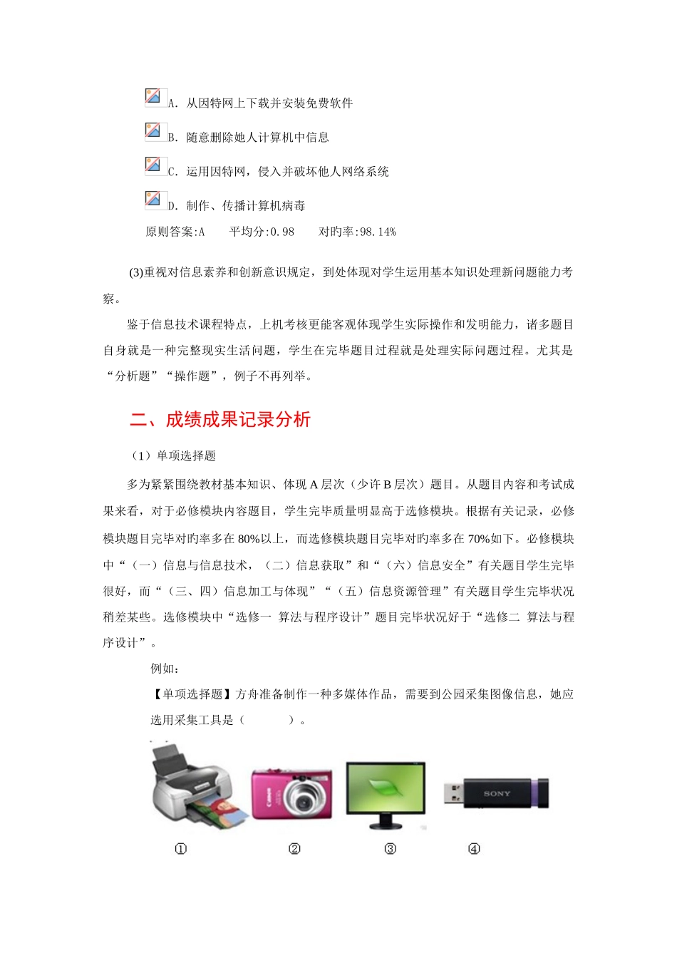 2025年安徽省普通高中信息技术学业水平测试试卷分析_第3页
