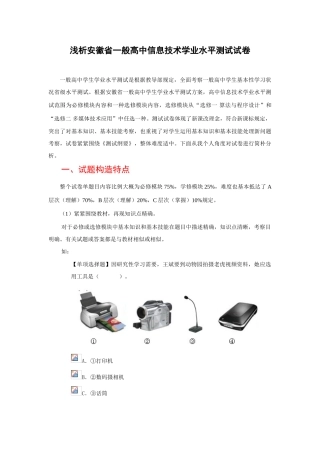 2025年安徽省普通高中信息技术学业水平测试试卷分析
