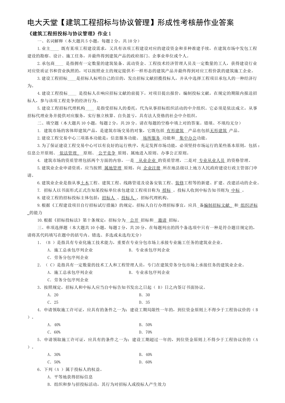 2025年电大天堂形成性考核册作业答案_第1页